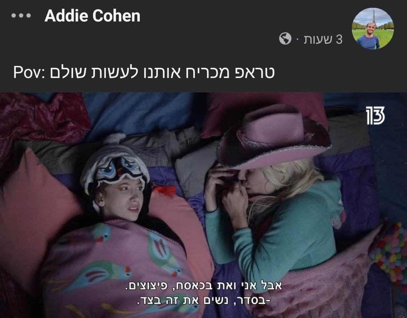 (צילום מסך מתוך פייסבוק)