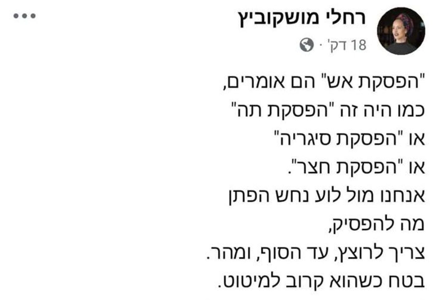 (צילום מסך מתוך פייסבוק)