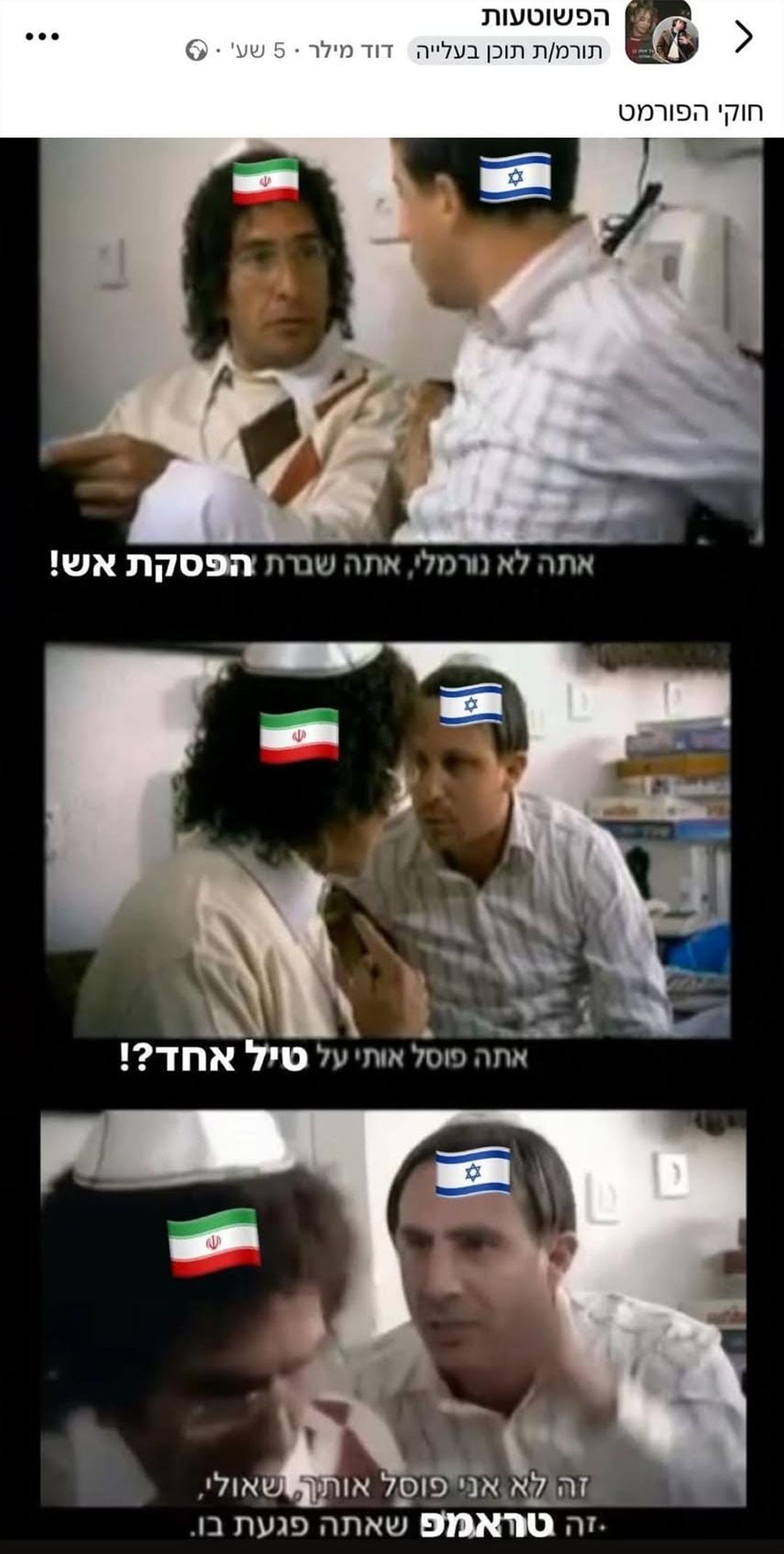 (צילום מסך מתוך פייסבוק)