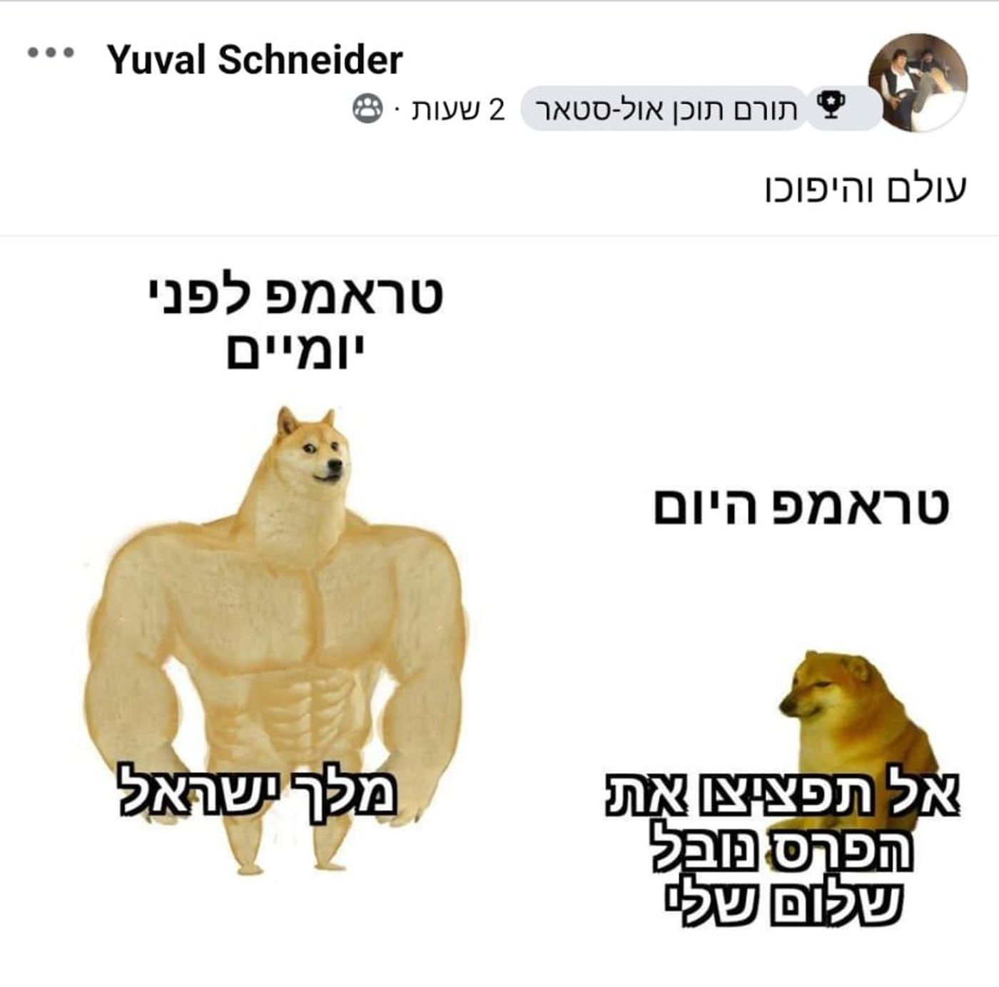 (צילום מסך מתוך פייסבוק)