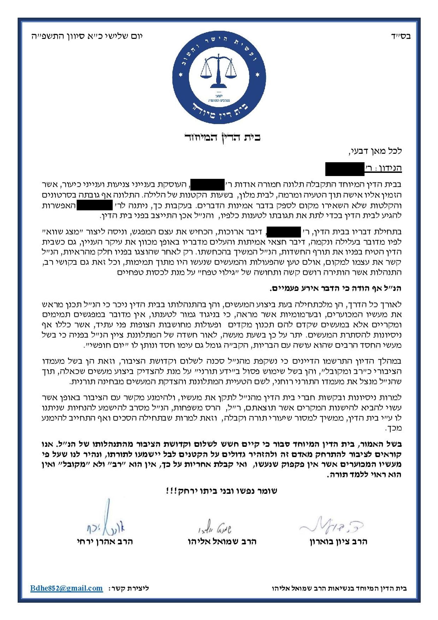 בית הדין של הרב אליהו: להתרחק מרב מאזור אלעד