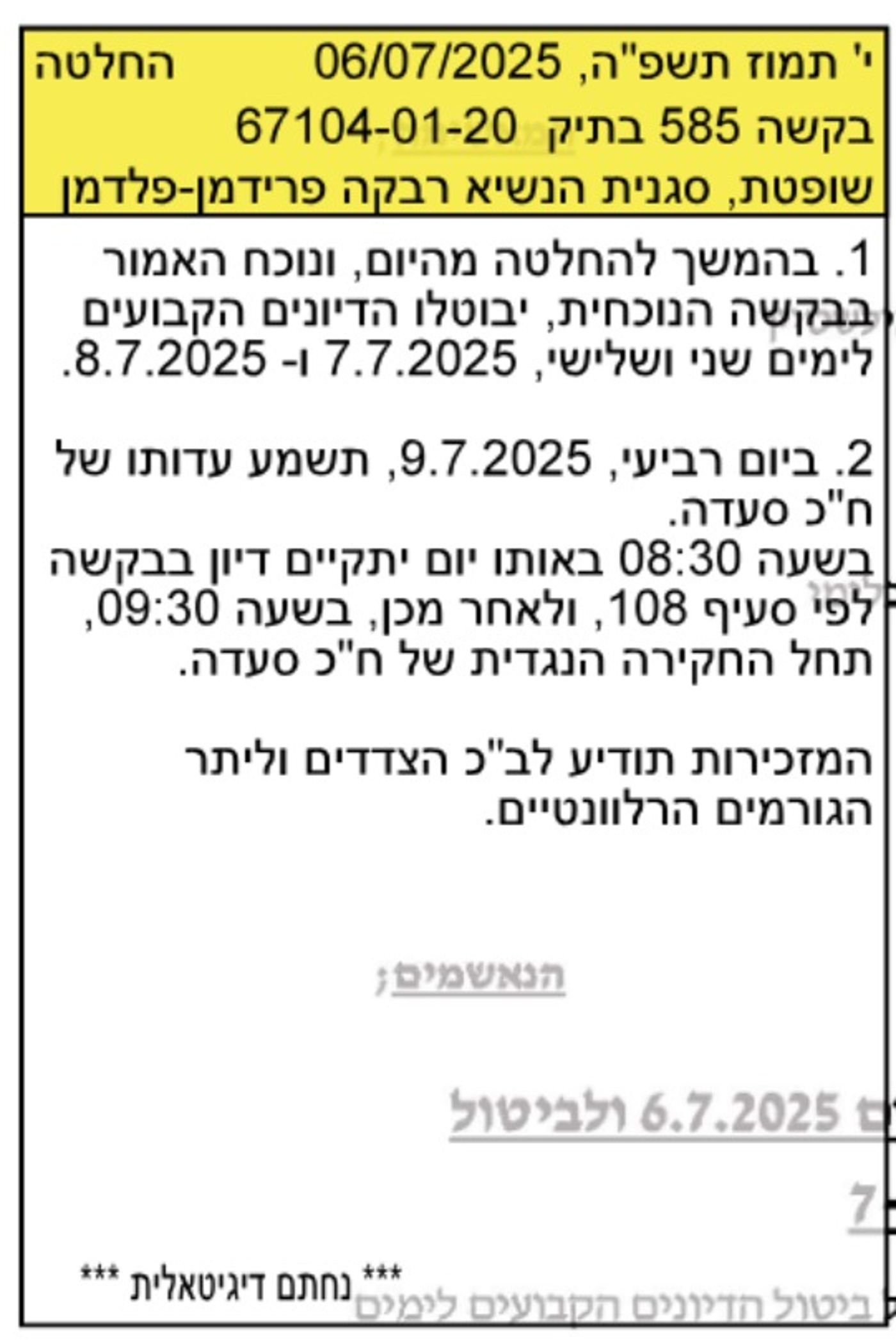 החלטת השופטים