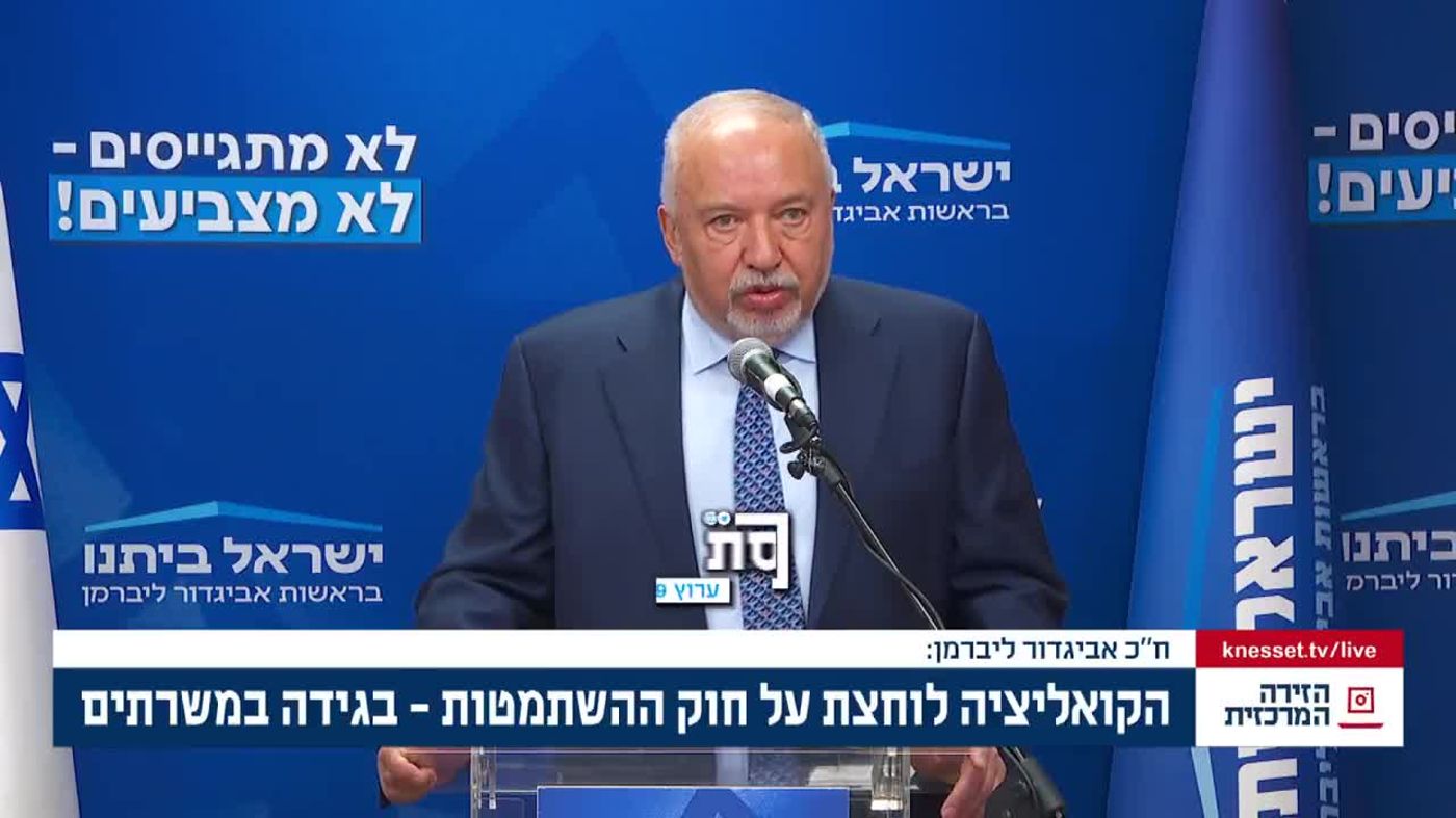 ליברמן.