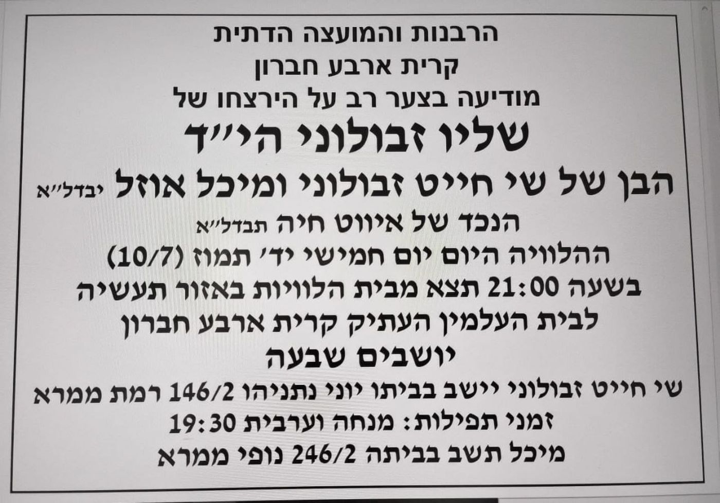 הותר לפרסום: שליו זבולוני הוא הנרצח בפיגוע בגוש עציון