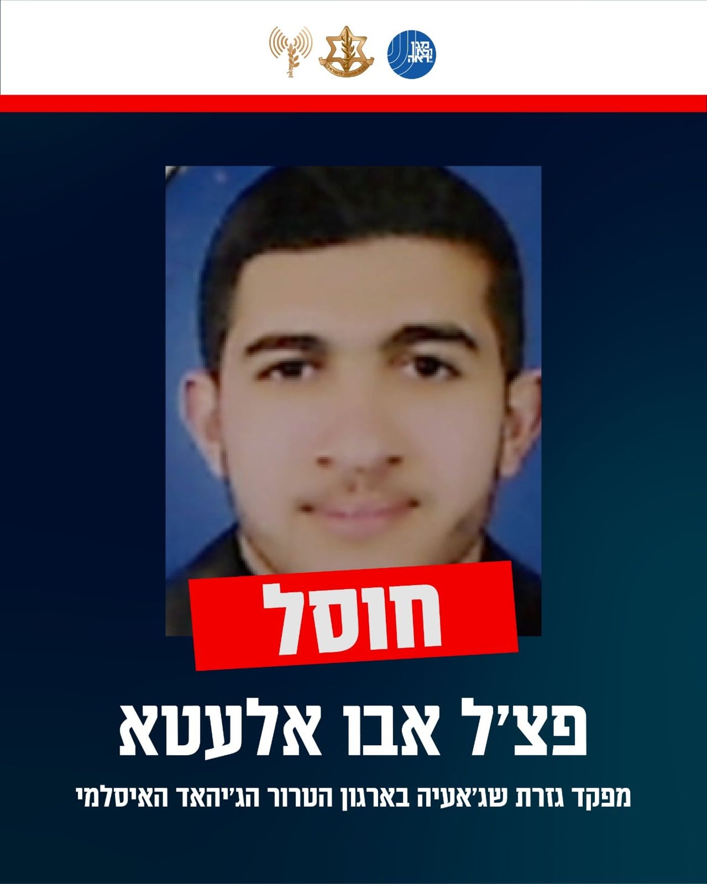 חוסל מפקד שג'אעיה בג'יאהד האיסלאמי