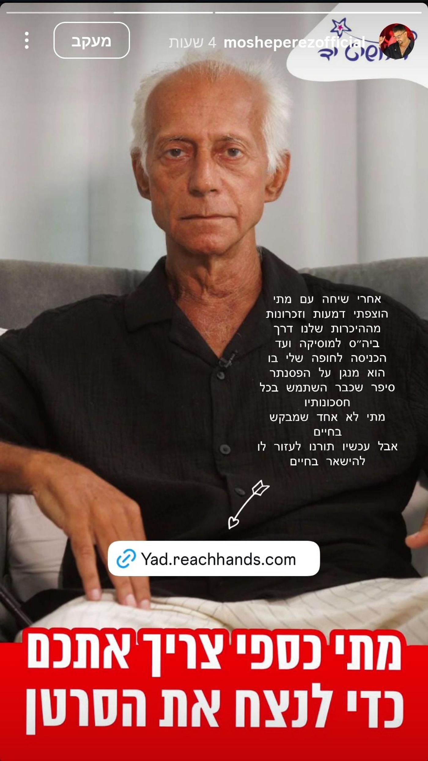 (צילום מסך מתוך האינסטגרם של משה פרץ)