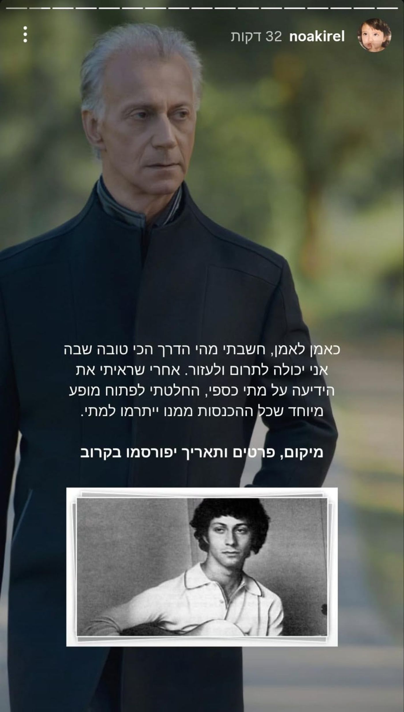 (צילום מסך מתוך הסטורי של נועה קירל)