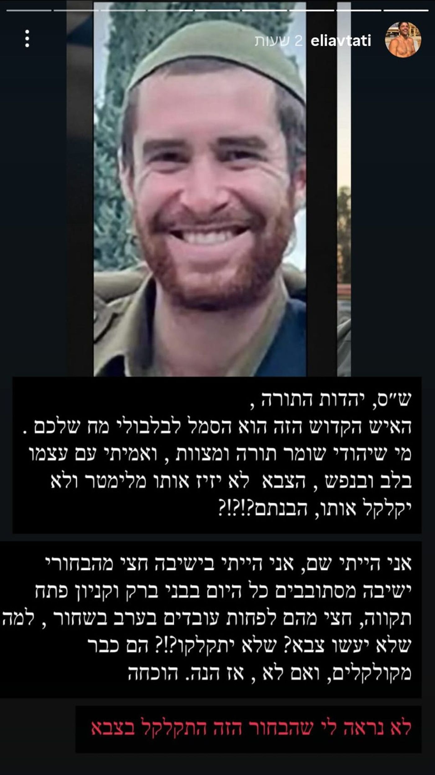 (צילום מסך מתוך הסטורי של אליאב טעטי)