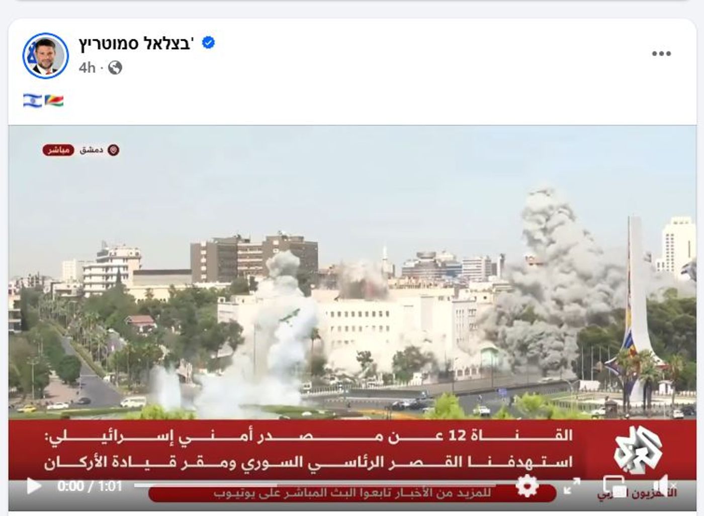 אופס: סמוטריץ' תמך בדרוזים וצייץ את הדגל הלא נכון
