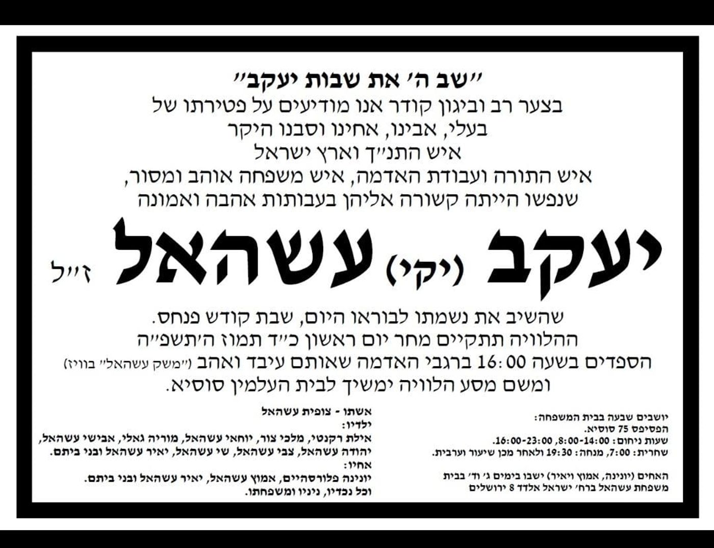 הלך לעולמו איש ההתיישבות יעקב (יקי) עשהאל ז"ל