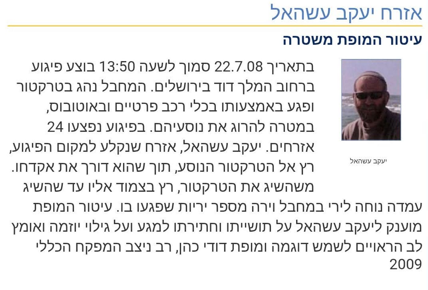 צילום מסך מתוך אתר המשטרה