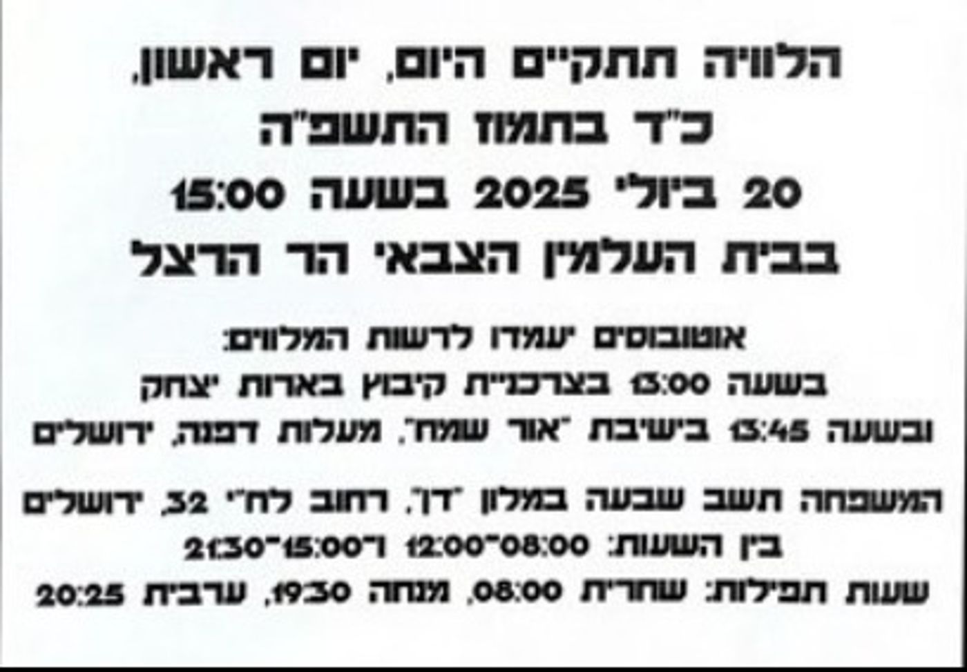 מודעת הלוויה
