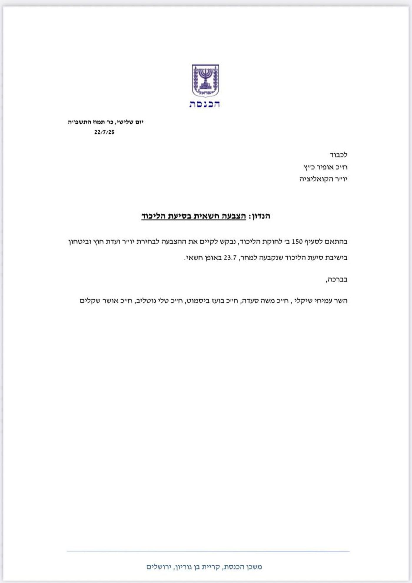 המכתב שהוגש