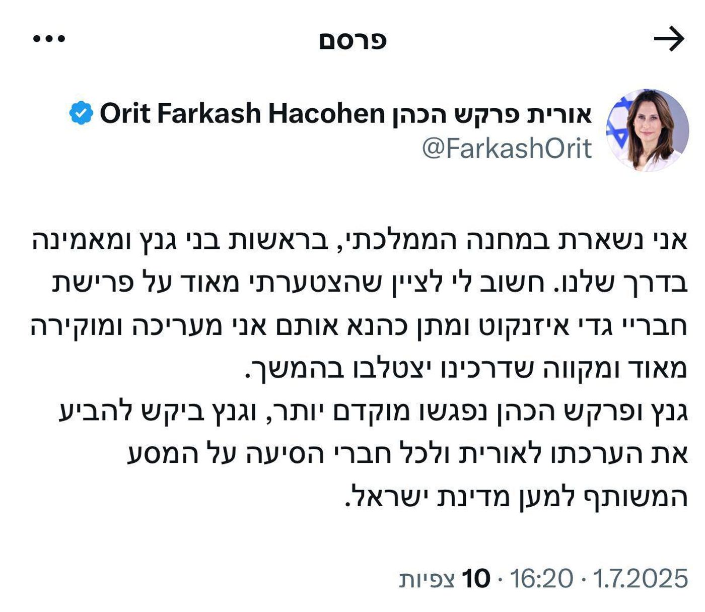 עוד מכה לגנץ: ח"כית נוספת נוטשת את 'כחול לבן'