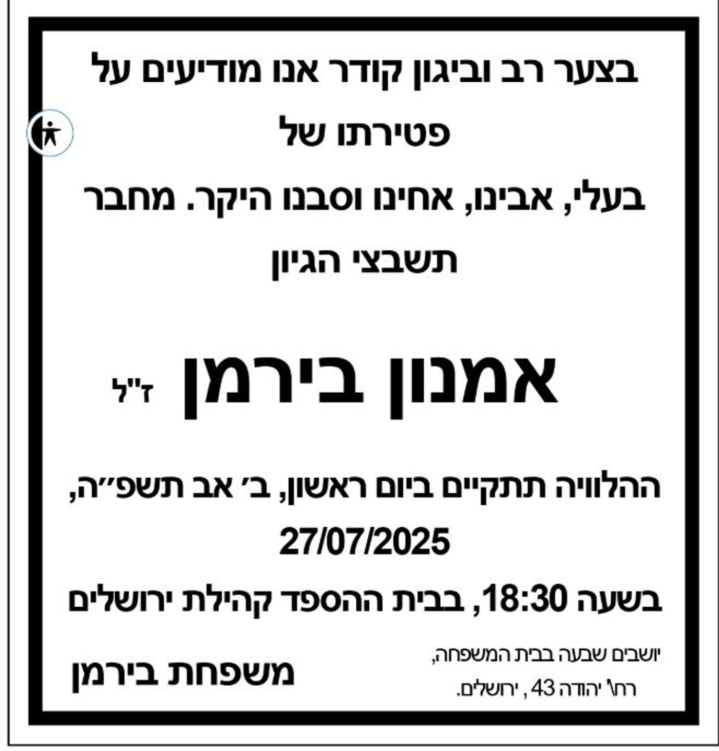 מחבר תשבצי ההיגיון אמנון בירמן הלך לעולמו בגיל 76
