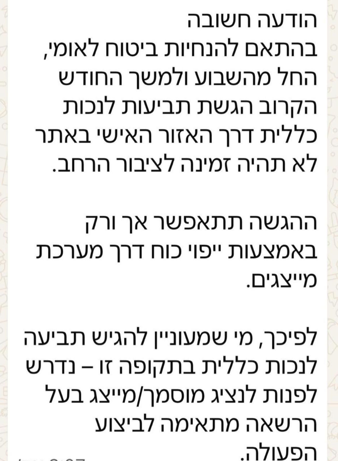 הודעת הביטוח הלאומי