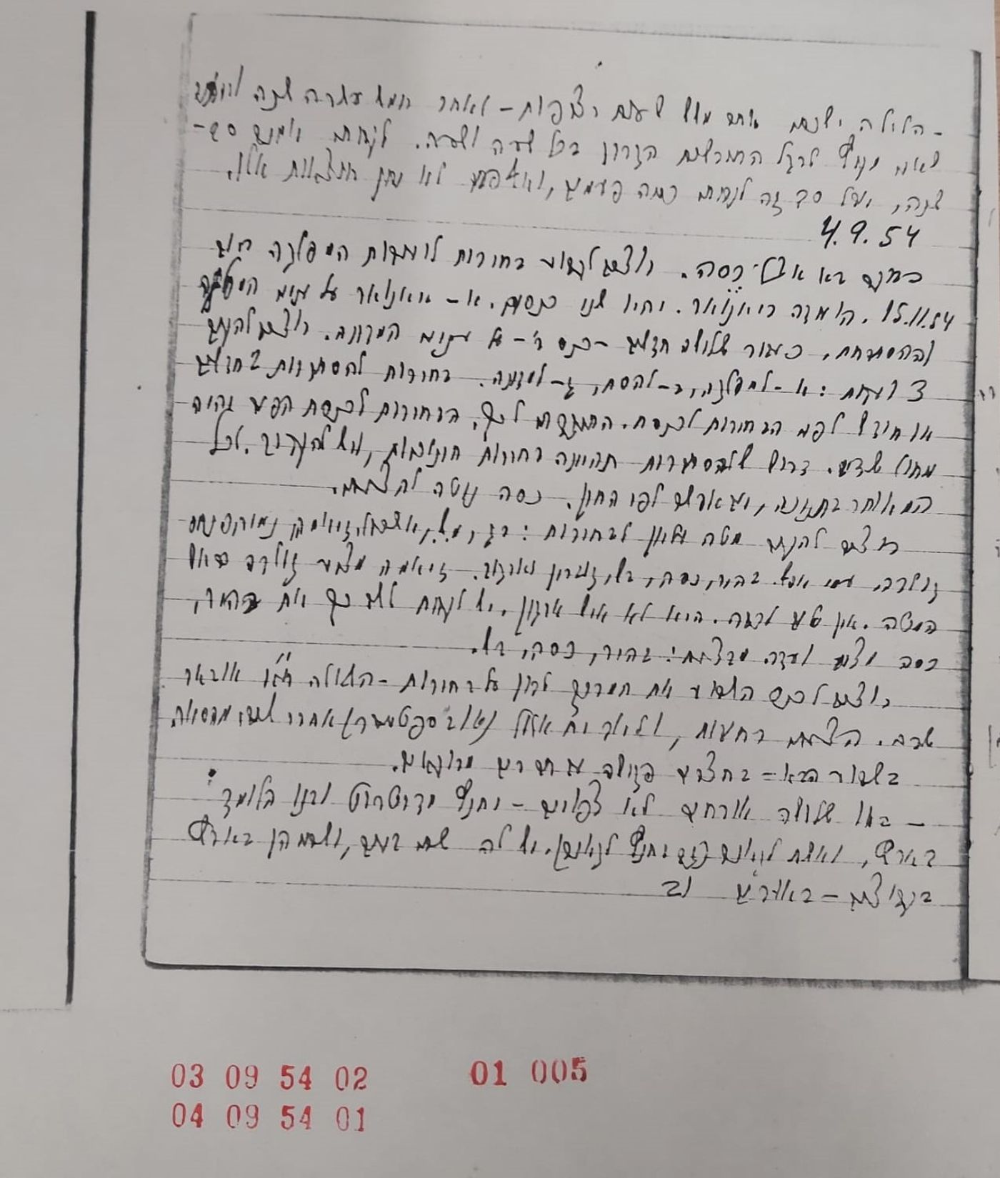 יומן, ספטמבר 1954, חלק ב, חוסר שינה (קרדיט ארכיון בן-גוריון)