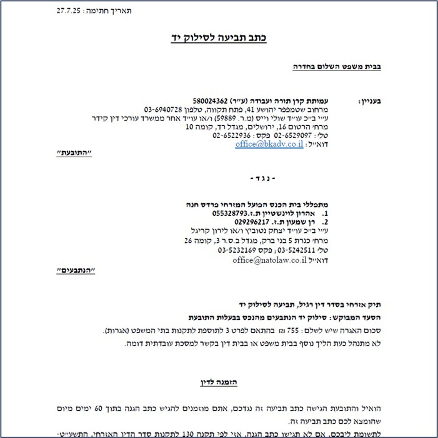 מתוך כתב התביעה לפינוי בית הכנסת