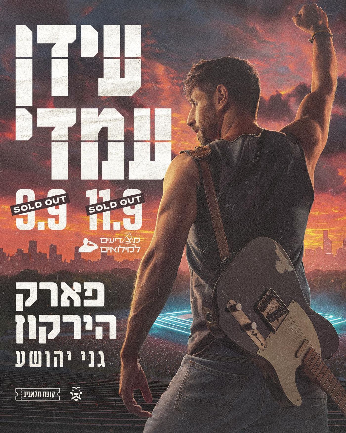 עידן עמדי