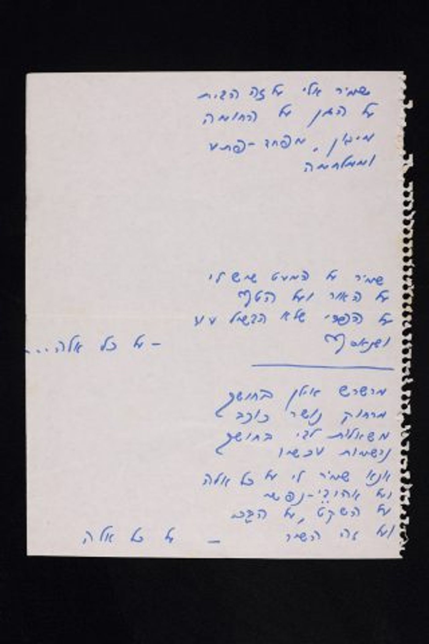 המשך מילות השיר "על כל אלה" בכתב ידה המקורי של נעמי שמר.