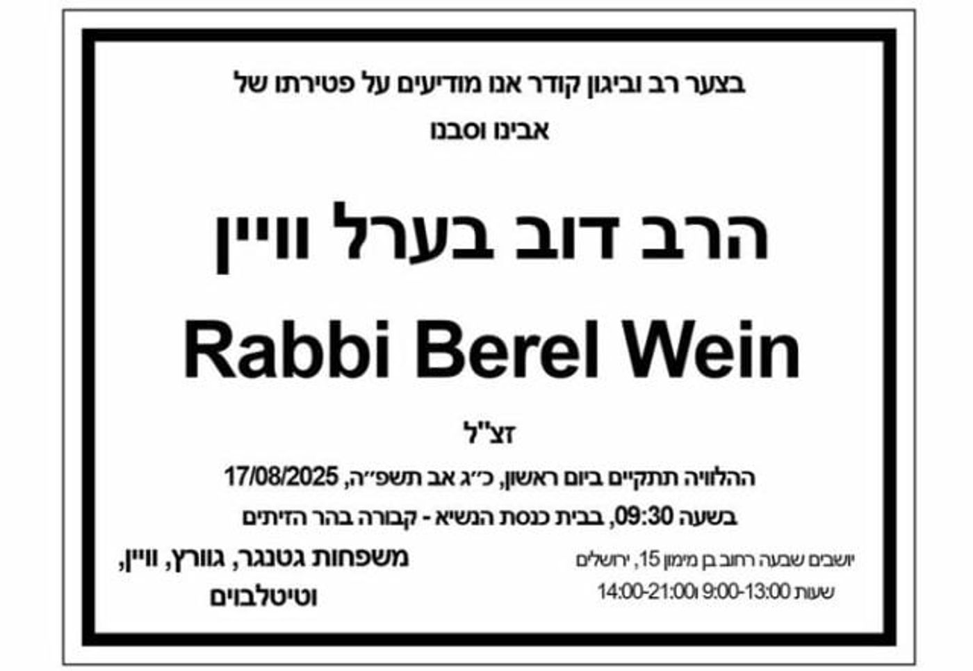 מודעת האבל של המשפחה