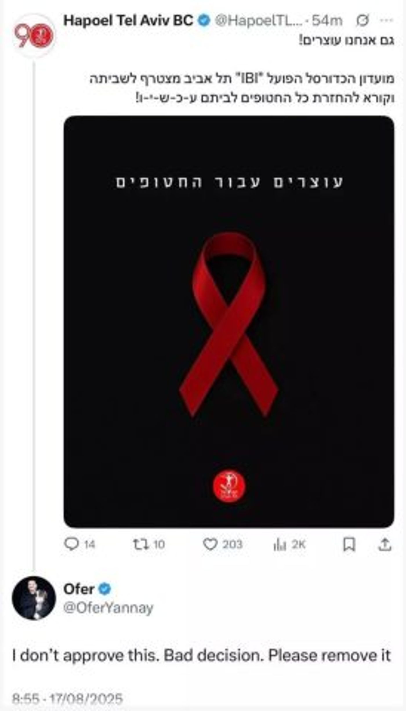 הציוץ של עופר ינאי על הפוסט של המועדון