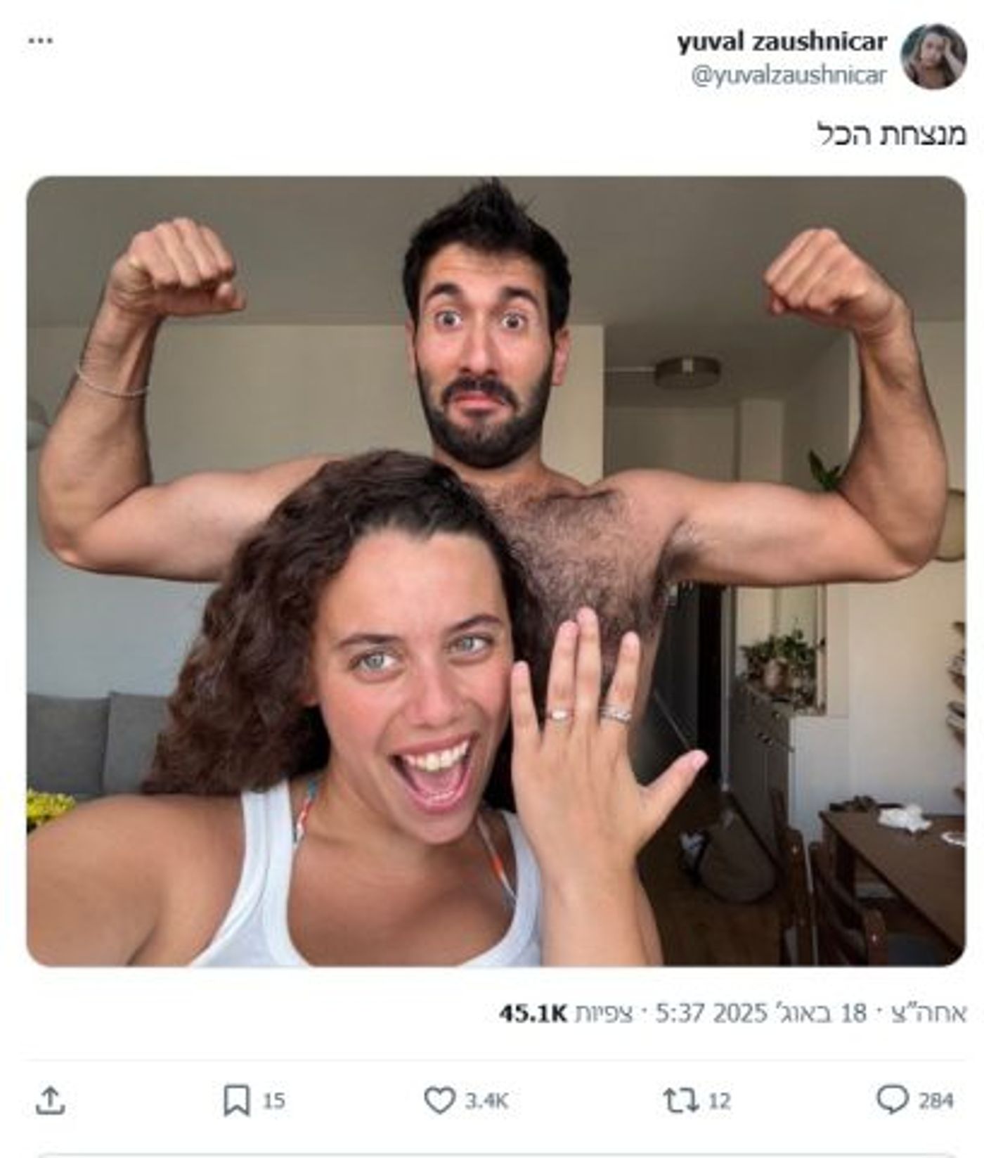 יובל זאושניצר וארוסה אלון (צילום מסך מתוך X)