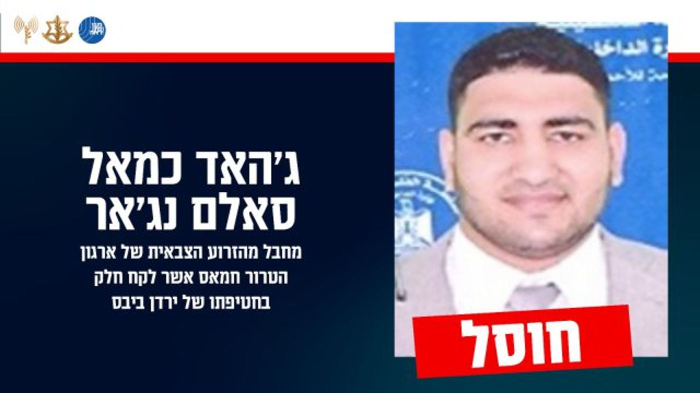 צה"ל מאשר: חוסל המחבל שלקח חלק בחטיפה של ירדן ביבס