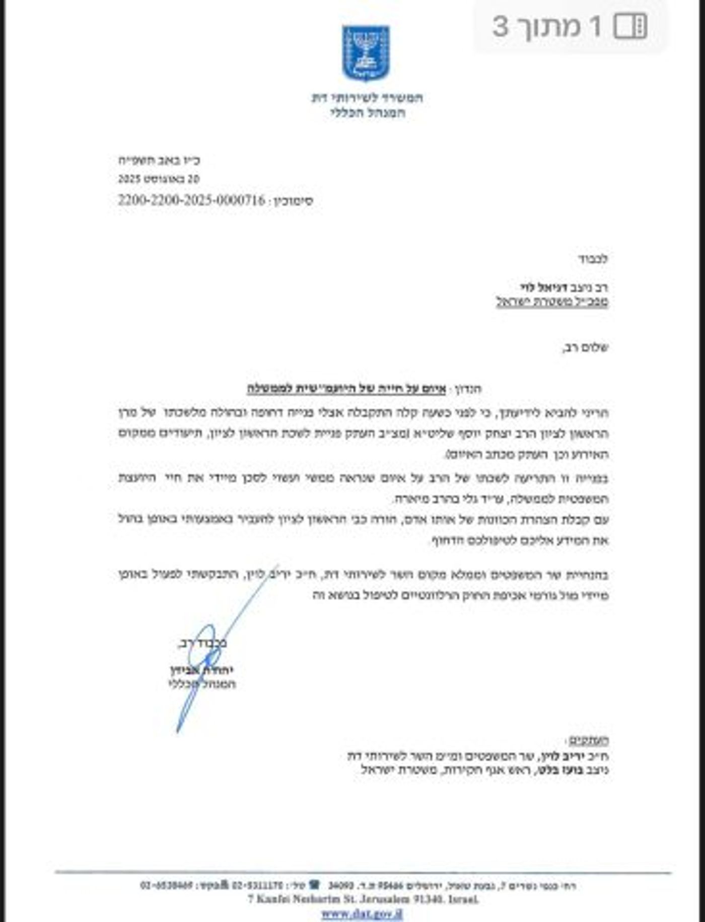 המכתב של יהודה אבידן לרמטכ"ל.