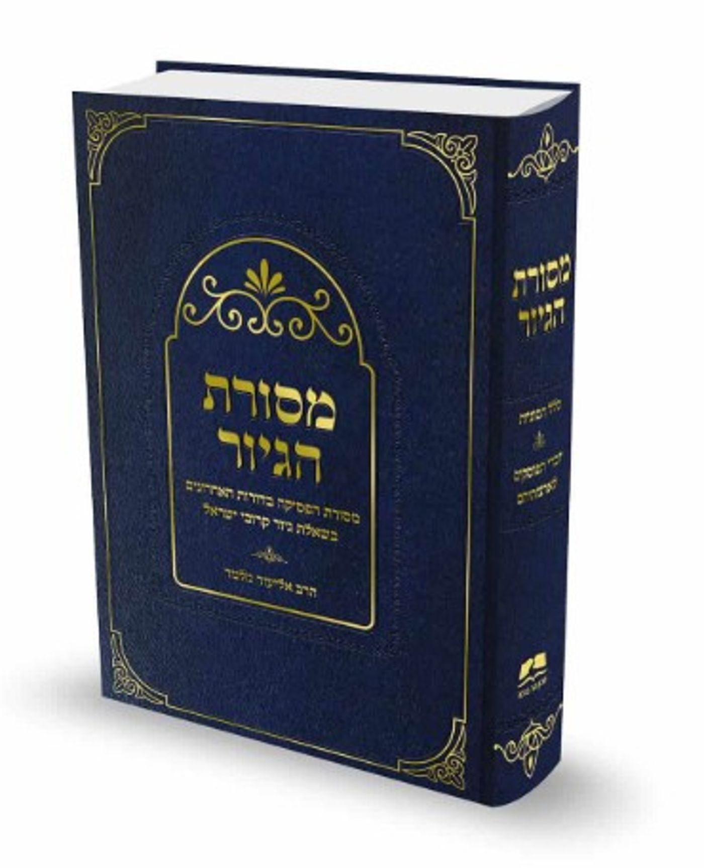 אוצר החכמה צינזר את הספר של הרב מלמד