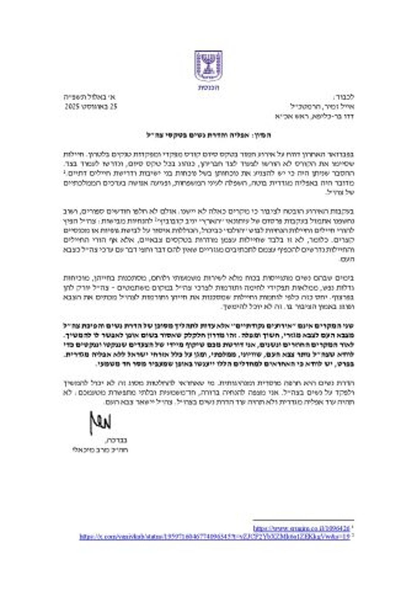 המכתב של מיכאלי לרמטכל