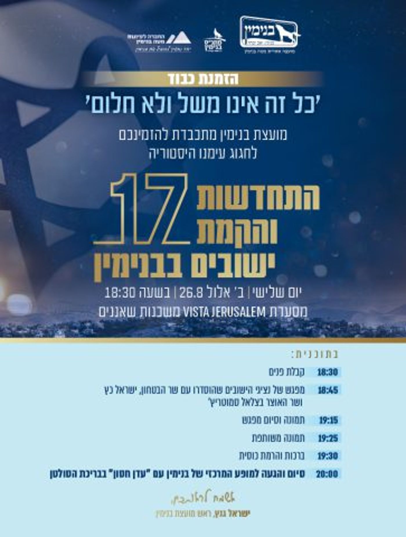 נתניהו קיצר את דיון הקבינט בשביל אירוע VIP במסעדה