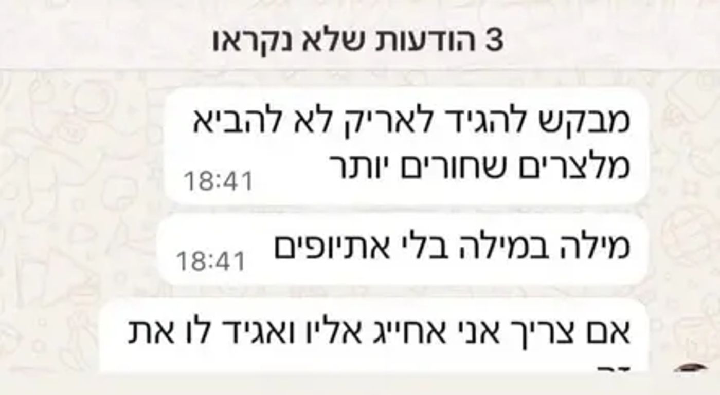 הודעת הוואטסאפ שעוררה סערה