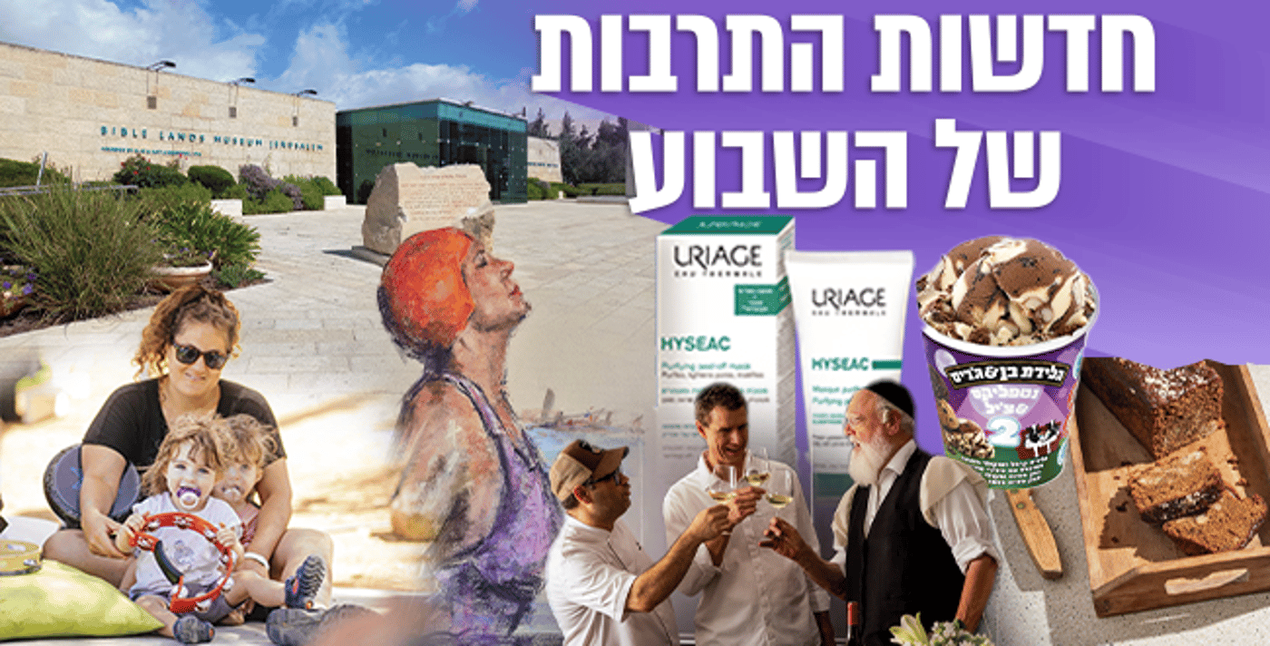 השבוע בתרבות: תערוכות, פסטיבלים וסליחות מוזיקליות