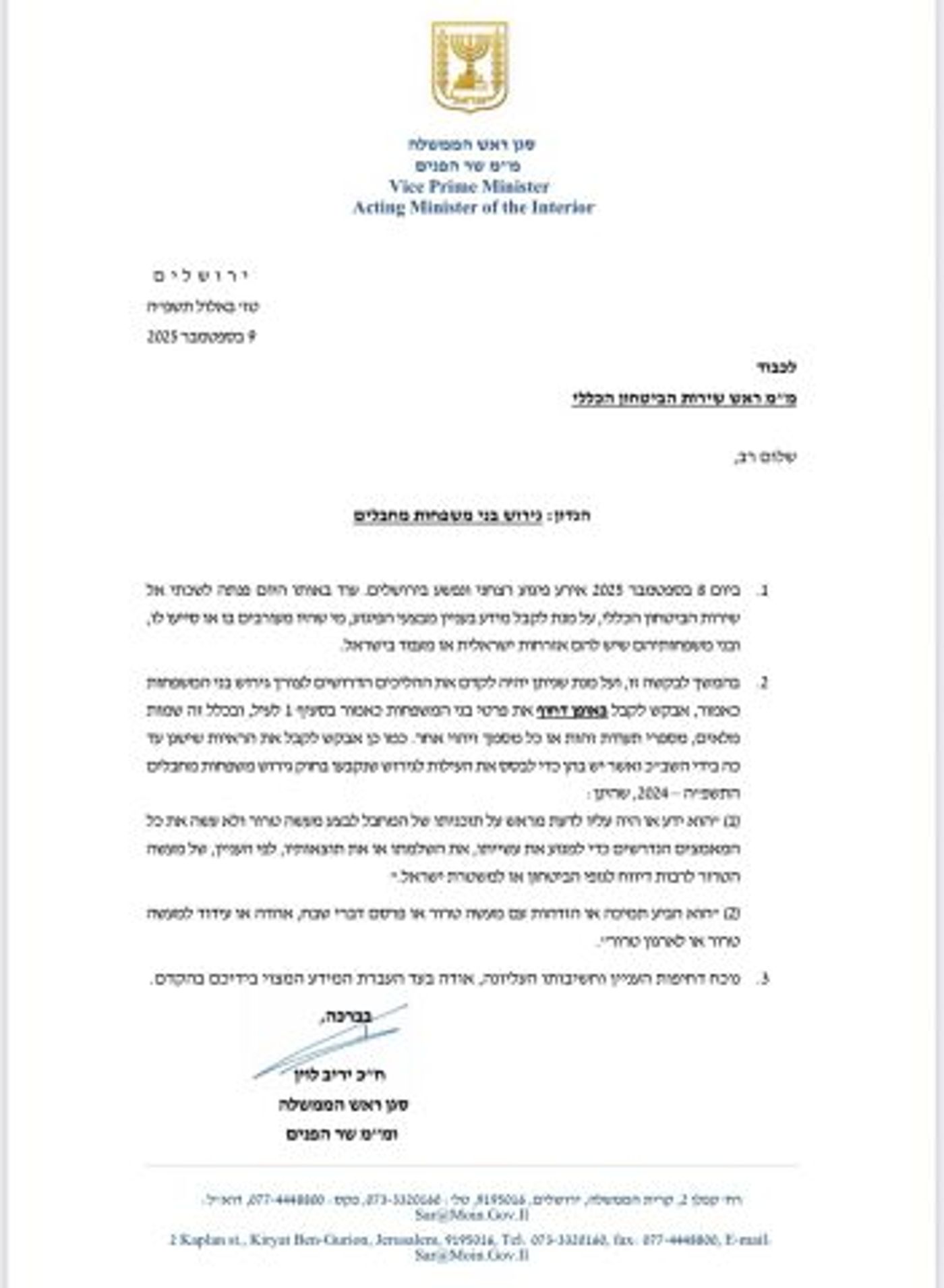 ליון פונה לשב״כ בבקשה לסיוע בגירוש משפחות מחבלים