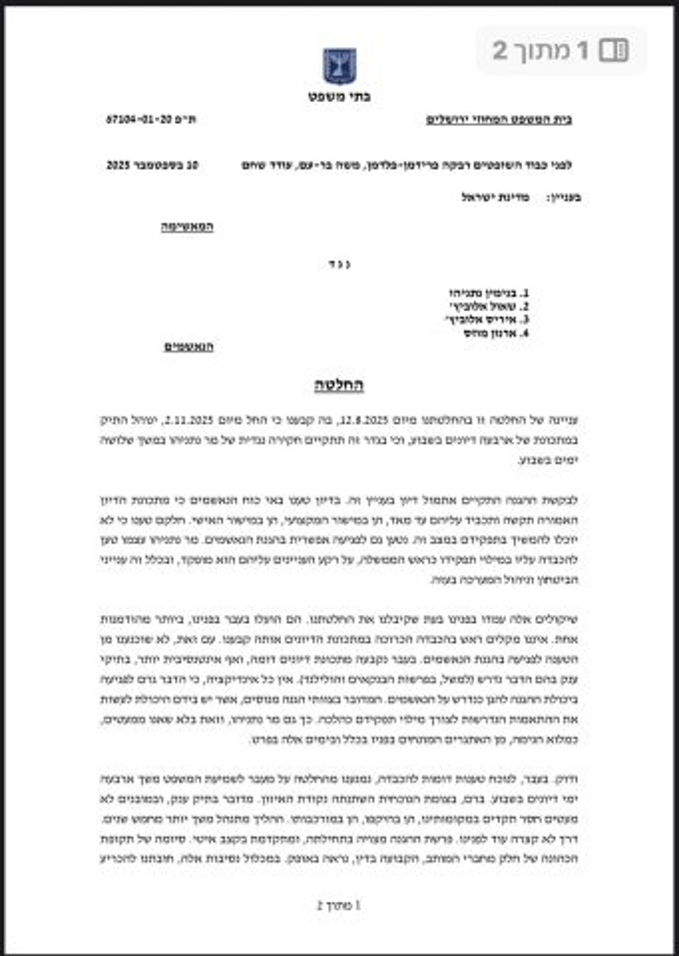 ייאלץ להתייצב כרגיל: השופטים דחו את בקשת נתניהו