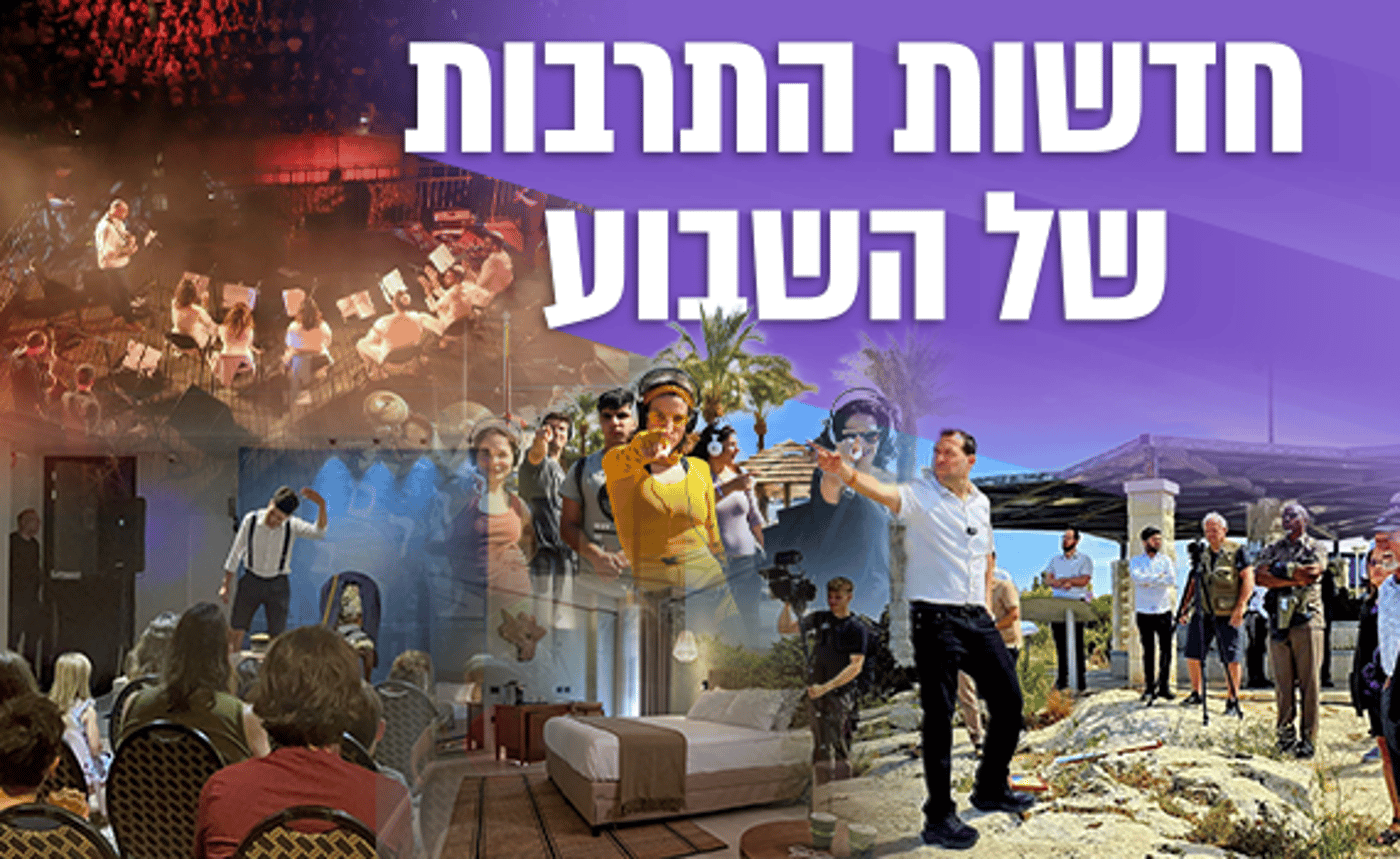 השבוע בתרבות ותיירות: פסטיבלים, סליחות וחגיגות חגים
