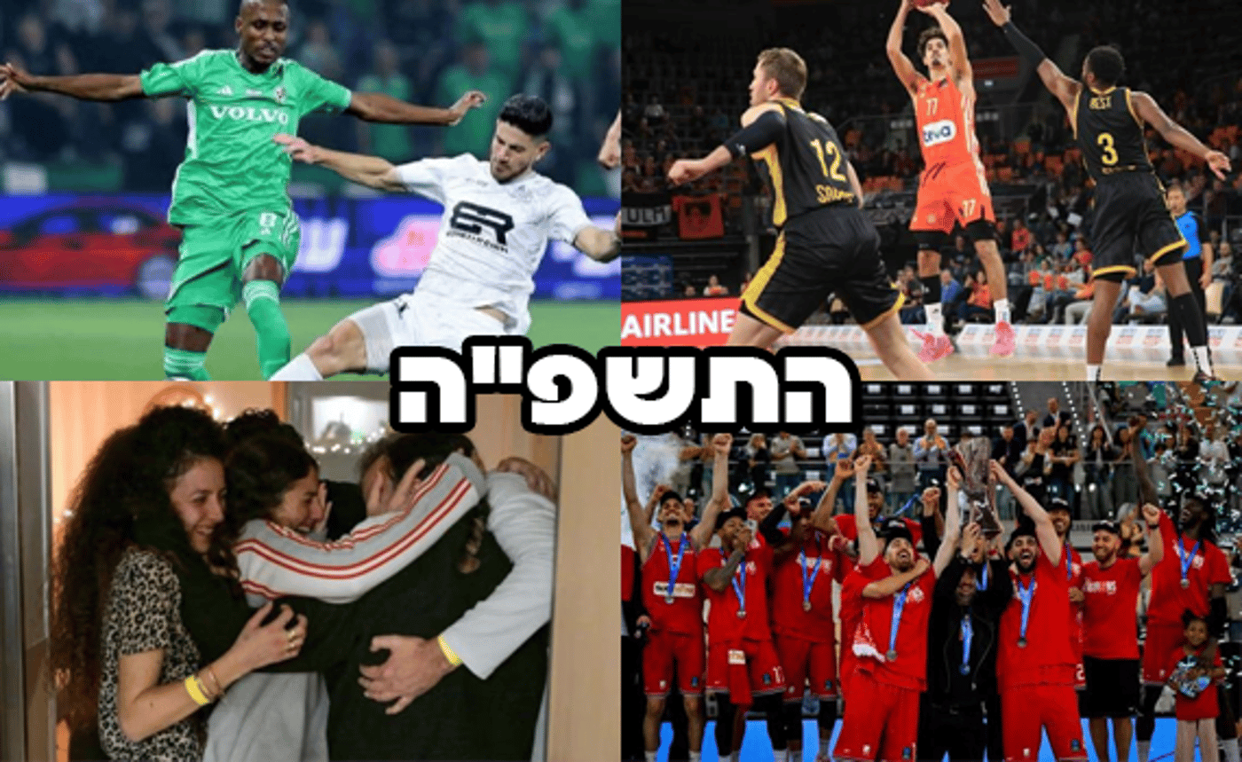 שנה מורכבת: החטופים, השחקן שנפטר וההישגים המשמעותיים