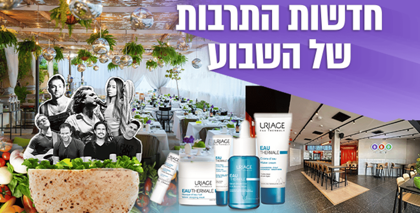 תיירות ותרבות לשבוע ראש השנה: מופעים, קולינריה ותגליות