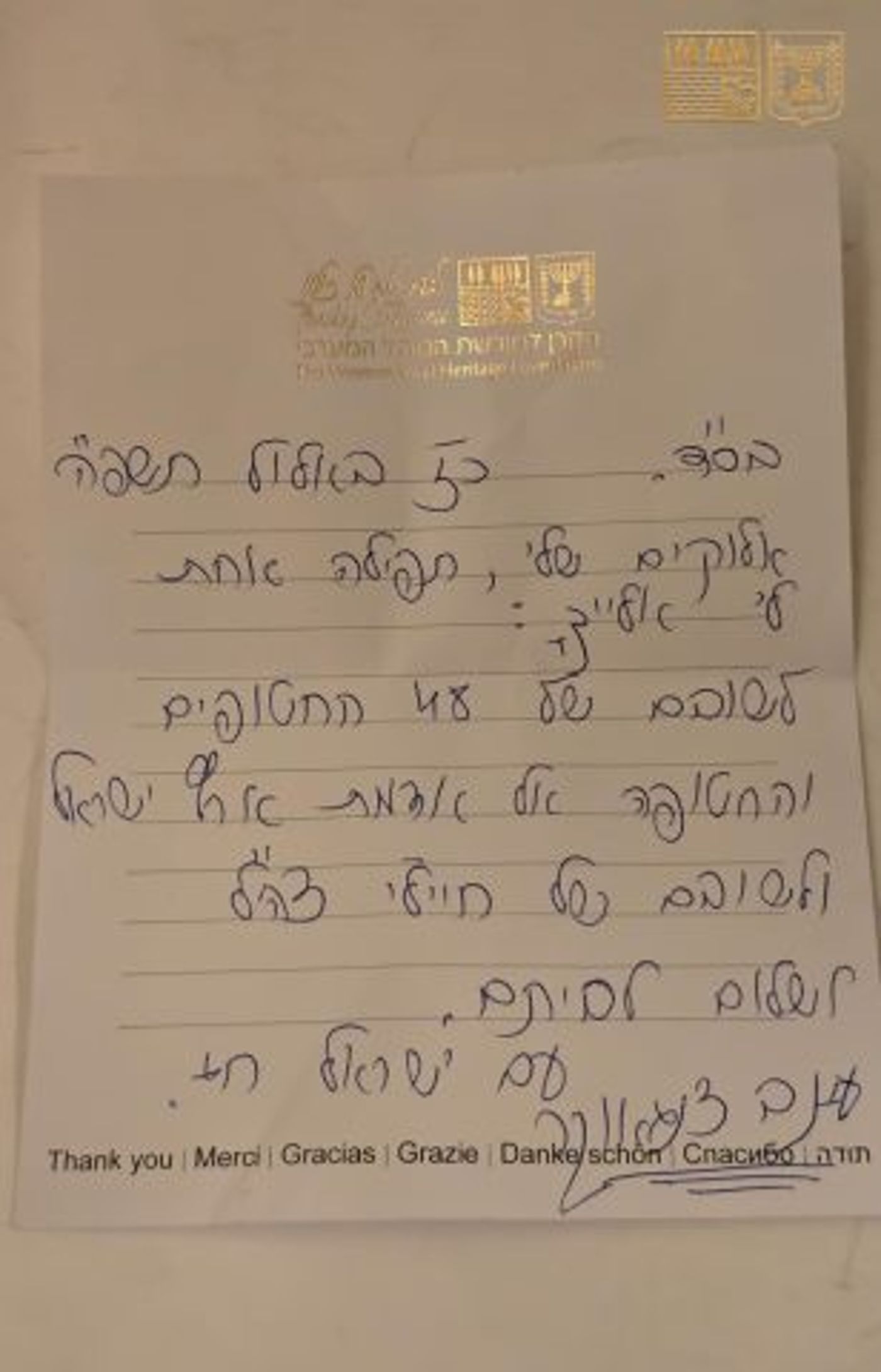 תמונת היום: הפתק של עינב צנגאוקר בכותל המערבי