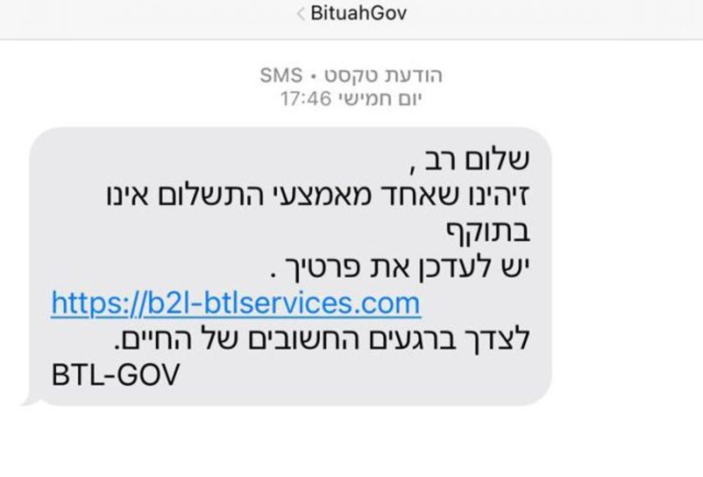 ההודעה המזוייפת