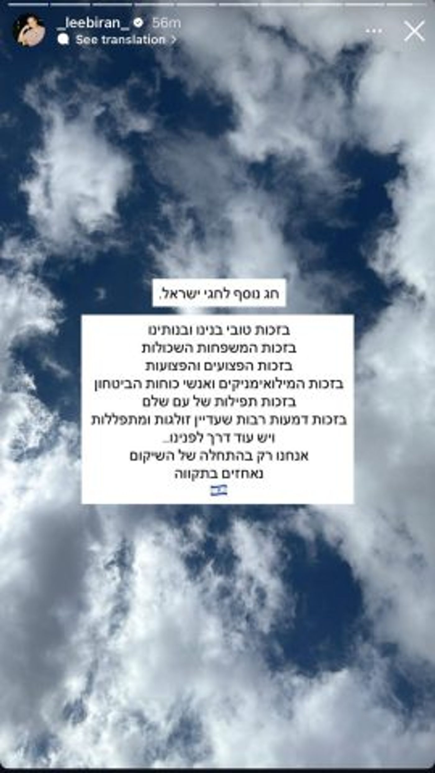 צילום מסך מהסטורי של לי בירן.