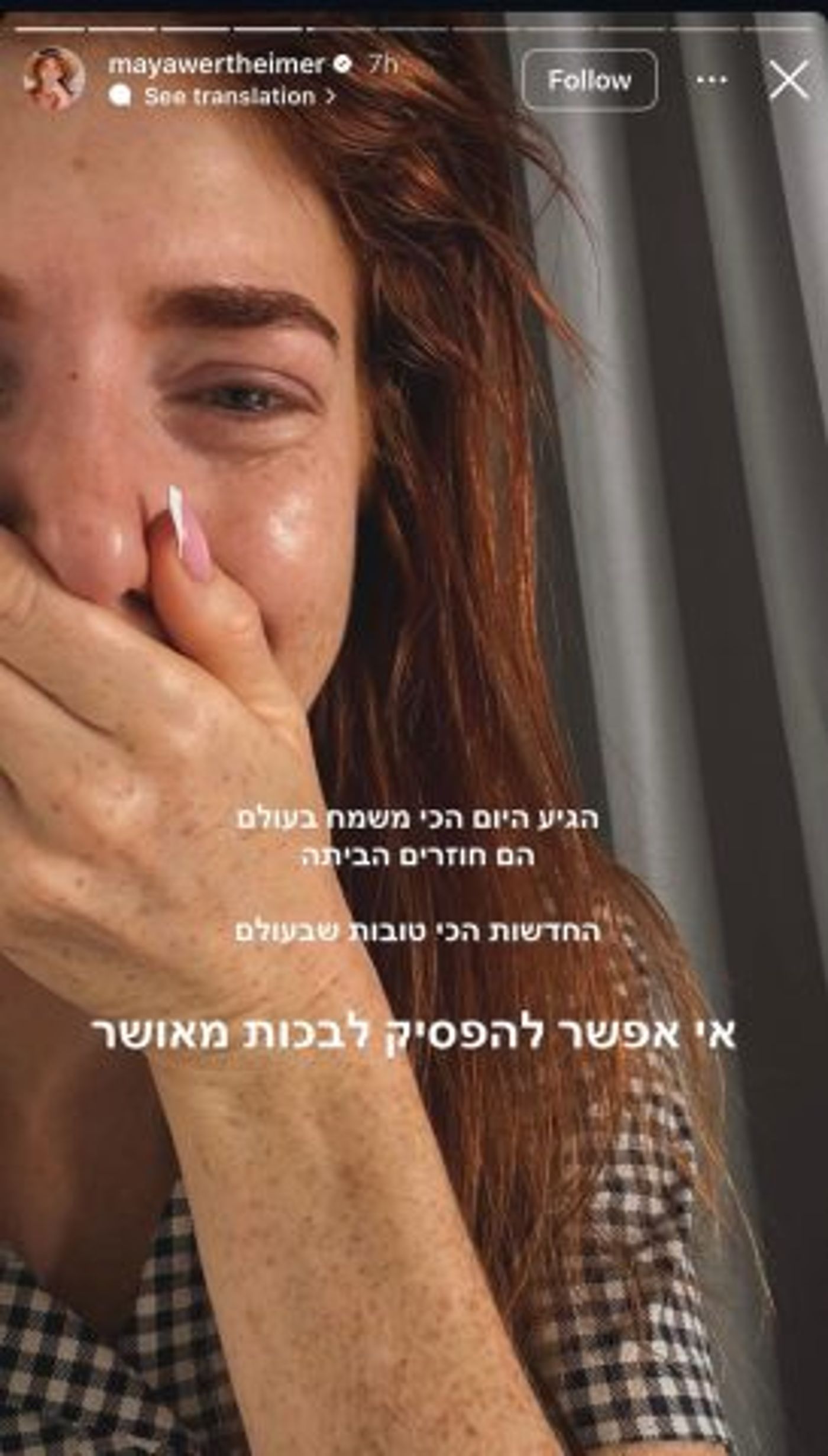 צילום מסך מהסטורי של מאיה ורטהיימר.