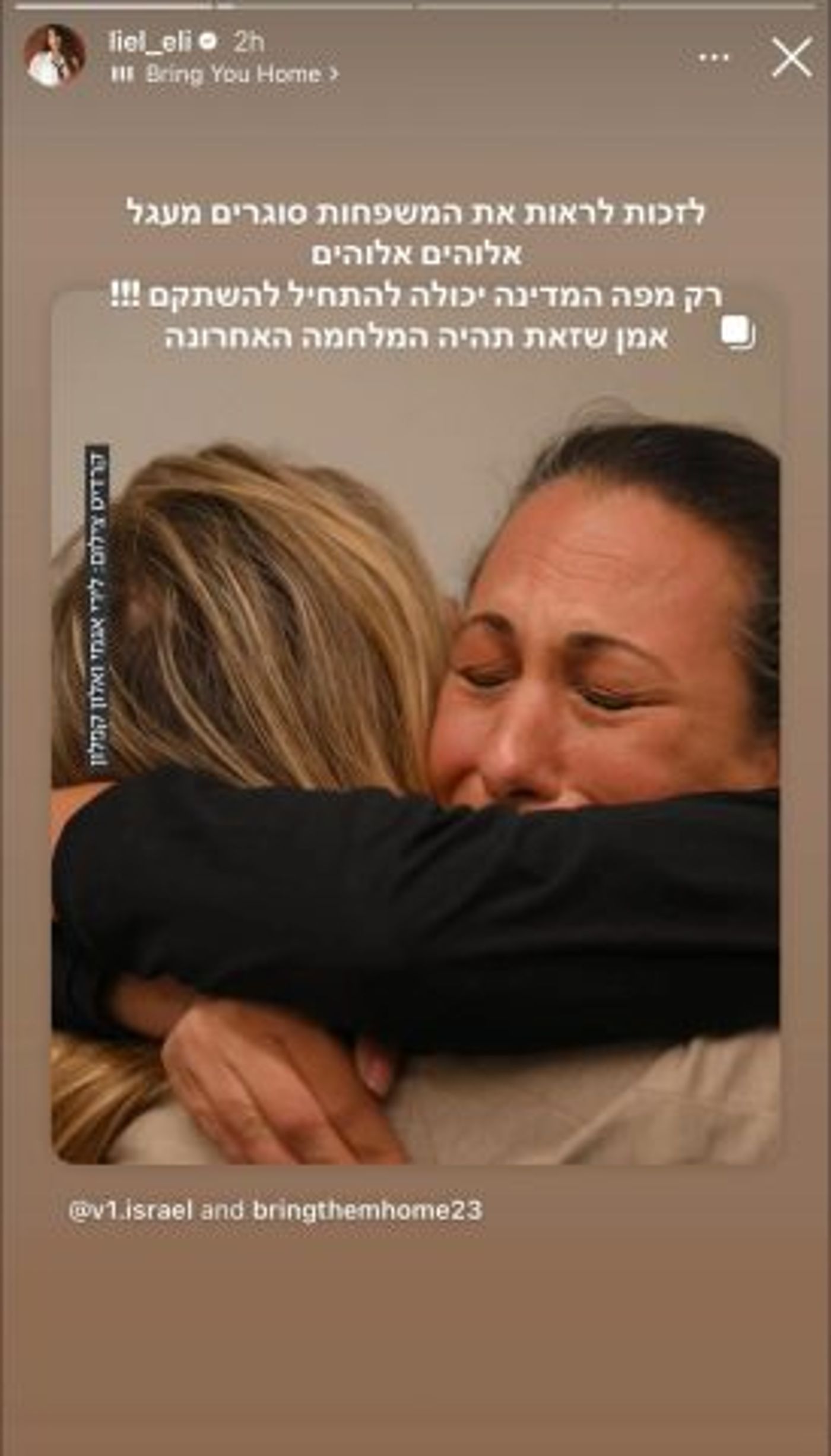 צילום מסך מהסטורי של ליאל אלי.