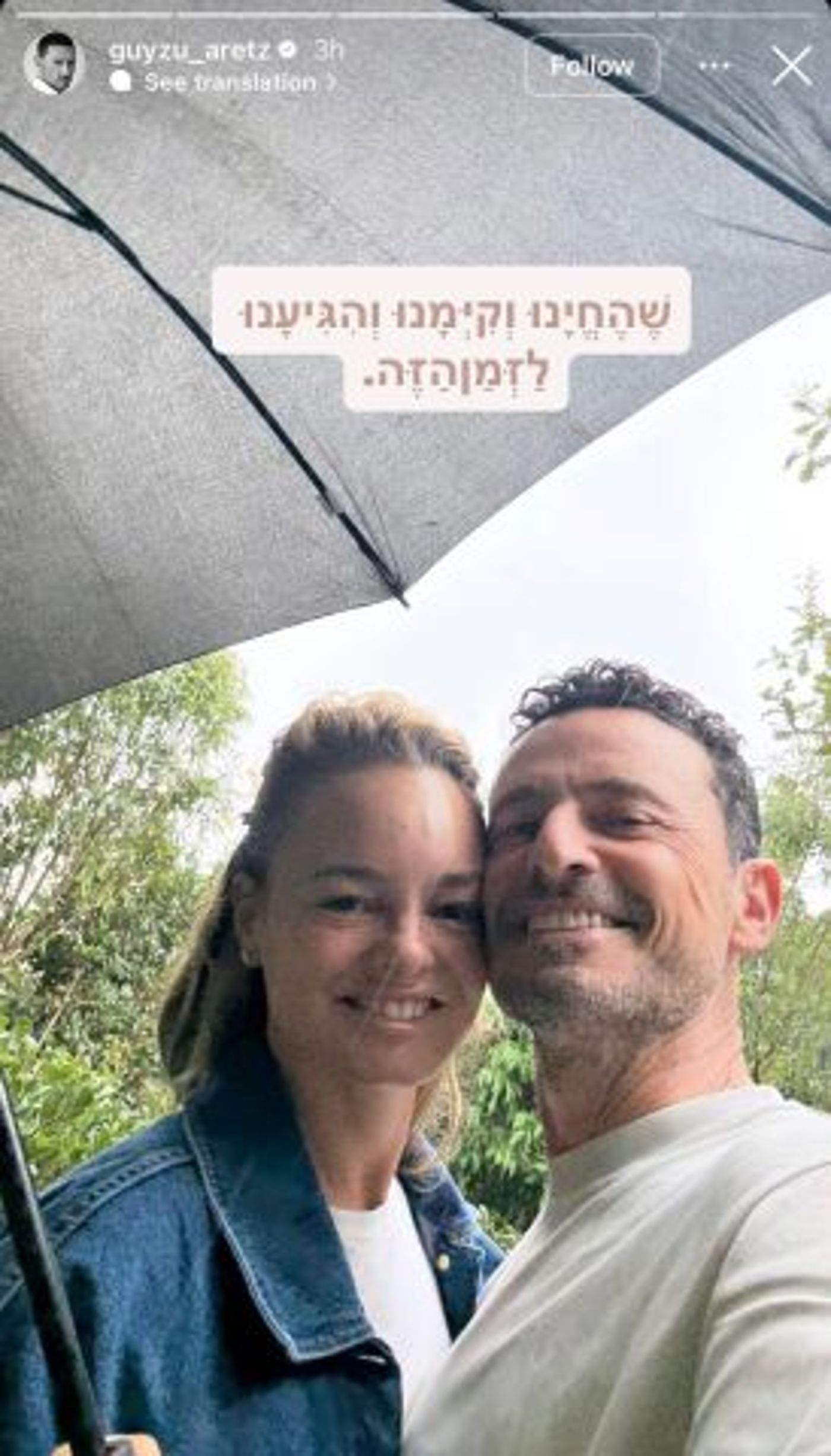 צילום מסך מהסטורי של גיא זוארץ.