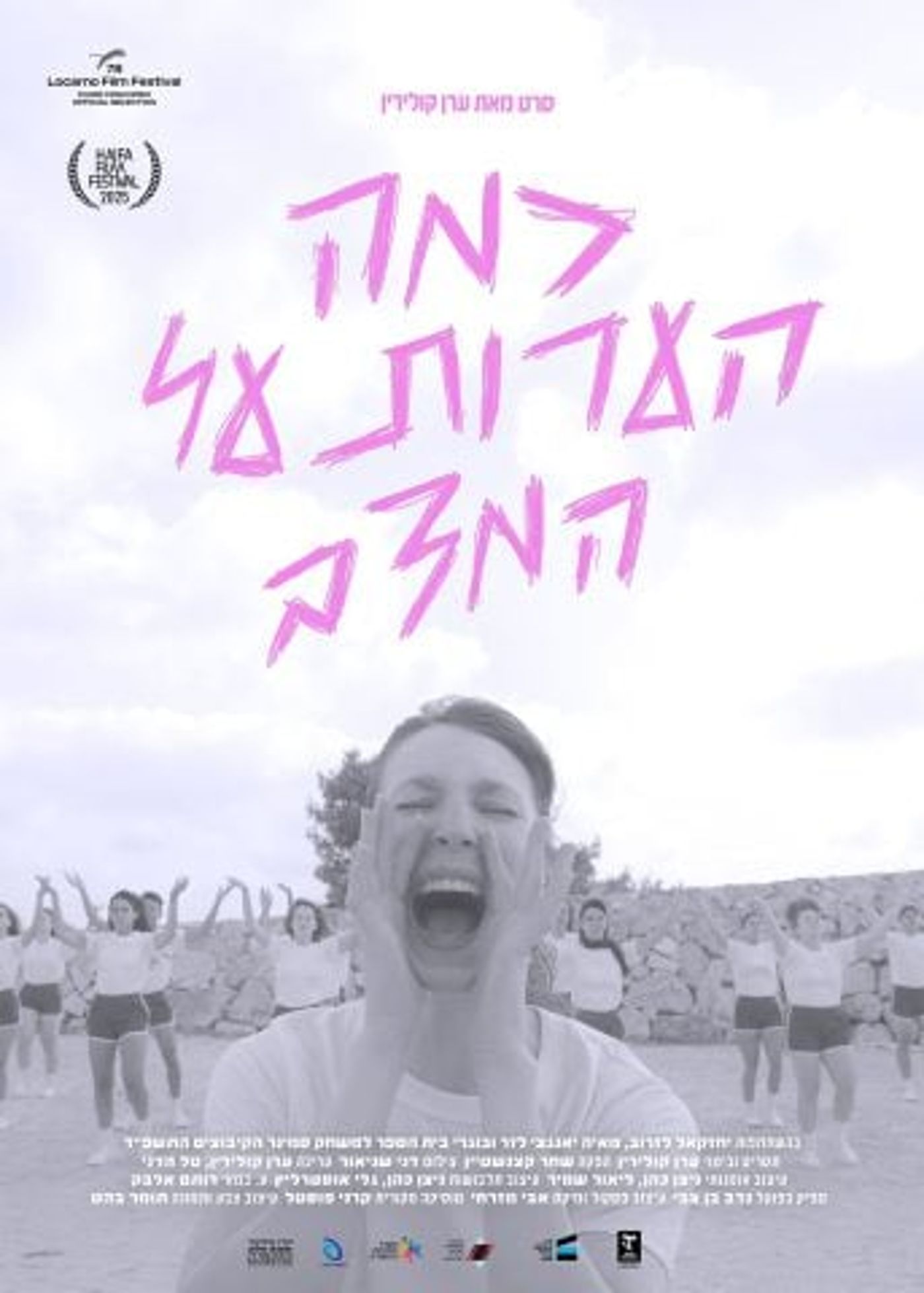 כמה הערות על המצב (צילום דני שניאור)