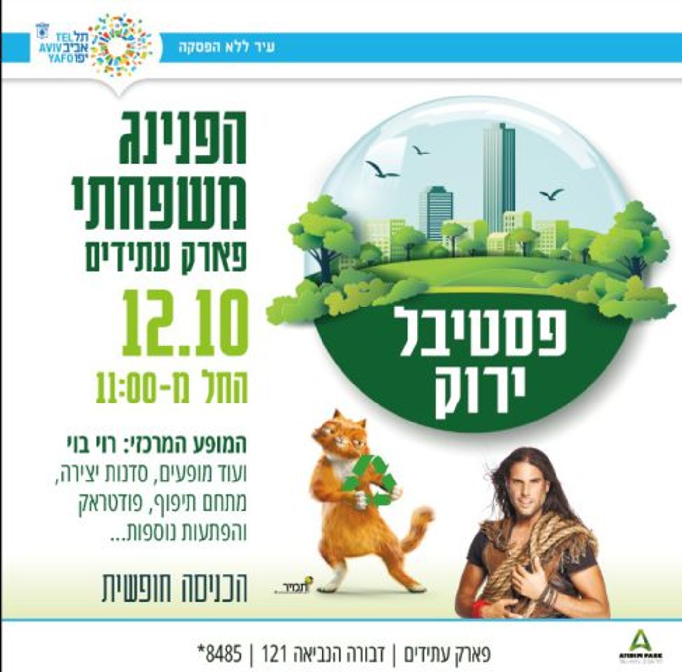 יאבלולו שמבלולו: פסטיבל סוכות ירוק עם אורחים מפתיעים