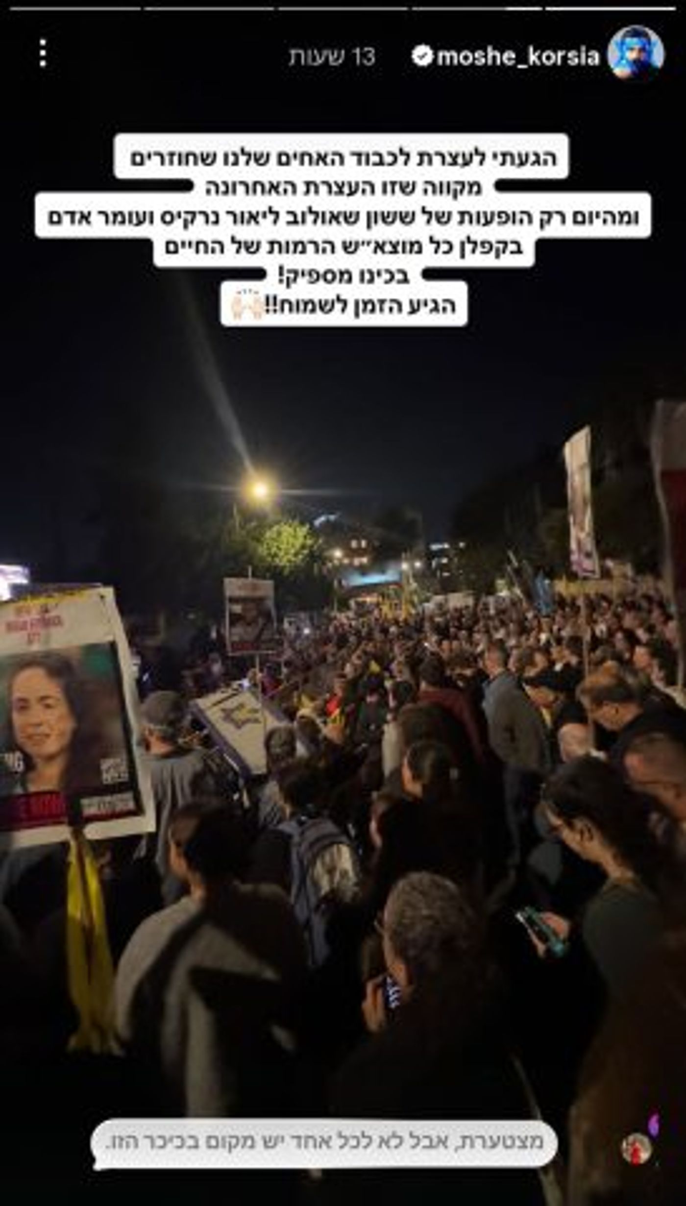 (מתוך הסטורי של משה כורסיה)
