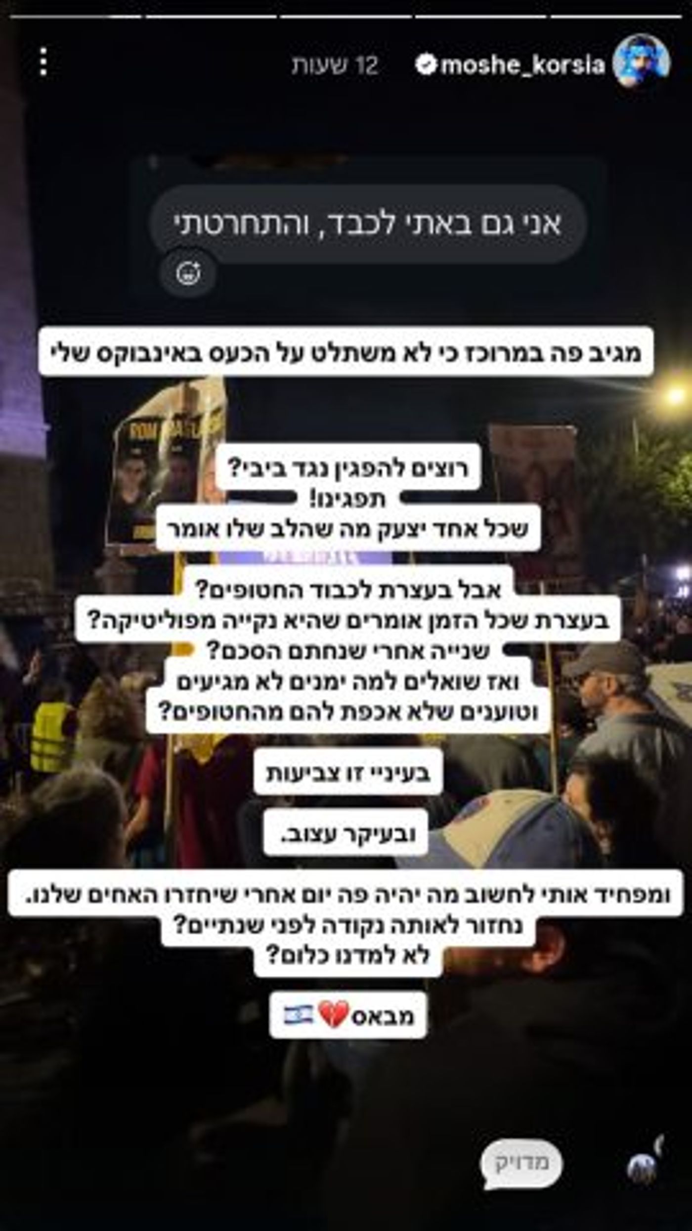 (מתוך הסטורי של משה כורסיה)