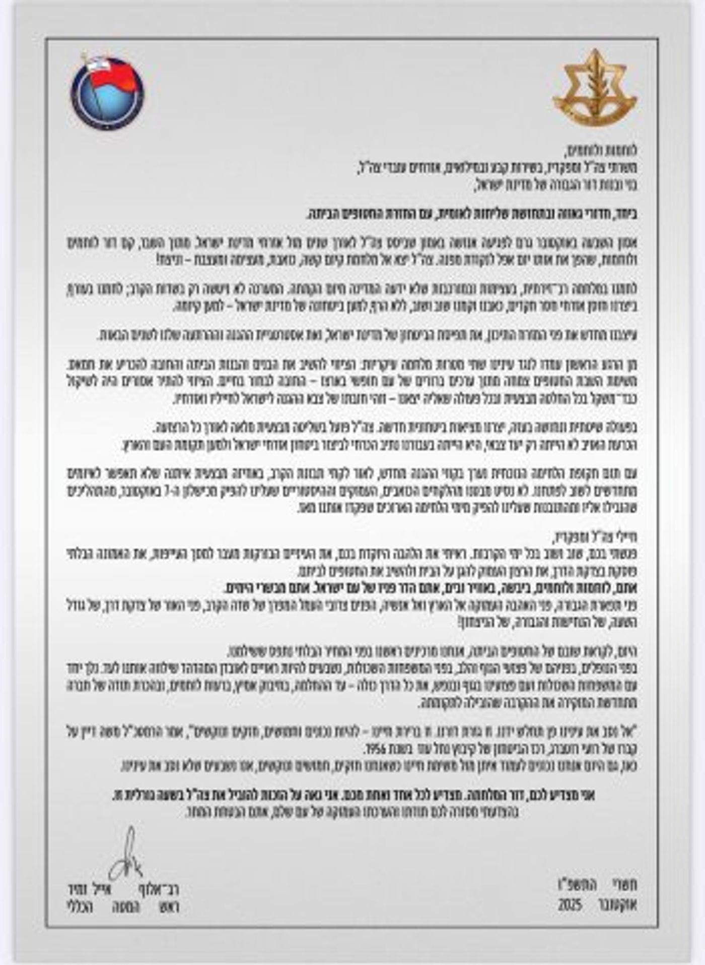 המכתב המלא |